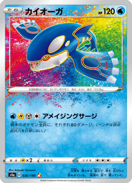 2020 Japanese Pokemon s4a Shiny Star 036/190 Kyogre Amazing Rare