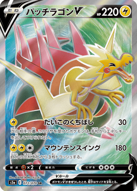 2021 Japanese Pokemon s5a Peerless Fighters 072/070 Dracozolt V