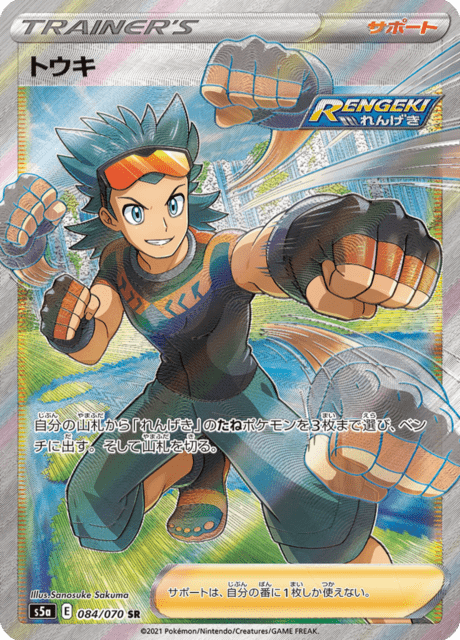 2021 Japanese Pokemon s5a Peerless Fighters 084/070 Brawly