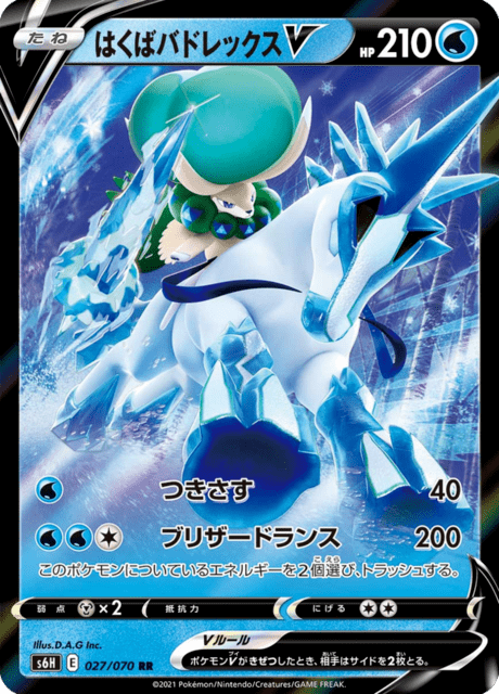 2021 Japanese Pokemon s6H Silver Lance 027/070 IR Calyrex V