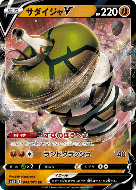 2021 Japanese Pokemon s6H Silver Lance 043/070 Sandaconda V