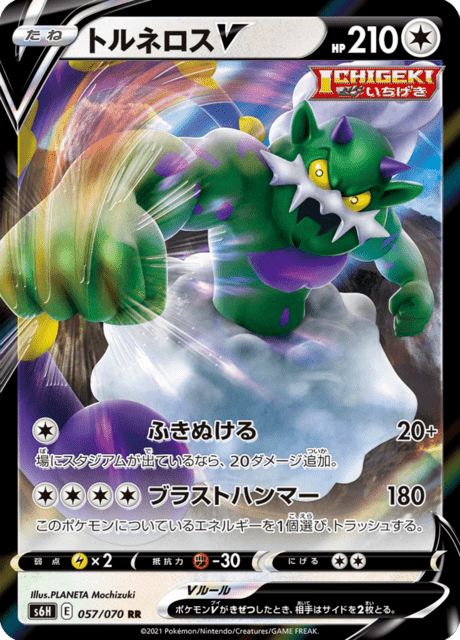 2021 Japanese Pokemon s6H Silver Lance 057/070 Tornadus V