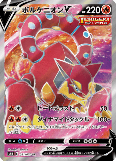 2021 Japanese Pokemon s6H Silver Lance 071/070 Volcanion V