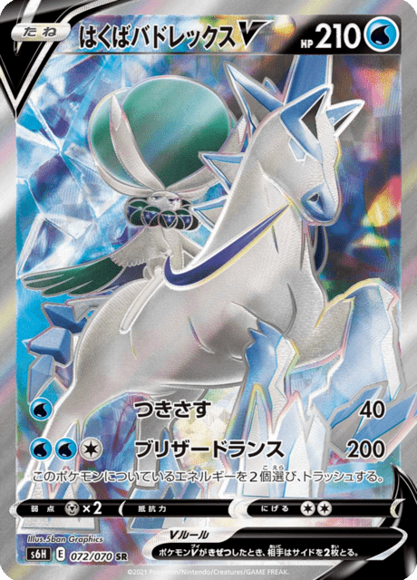 2021 Japanese Pokemon s6H Silver Lance 072/070 IR Calyrex V