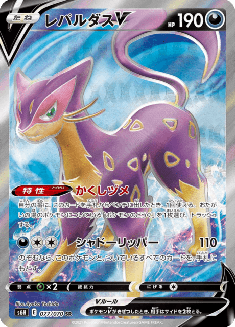 2021 Japanese Pokemon s6H Silver Lance 077/070 Liepard V