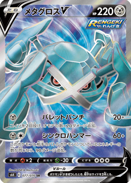 2021 Japanese Pokemon s6K Jet Black Spirit 077/070 Metagross V