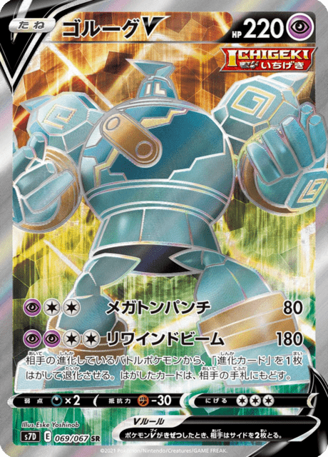 2019 Japanese Pokemon s7D Skyscraping Perferction 069/067 Golurk V