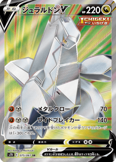 2019 Japanese Pokemon s7D Skyscraping Perferction 075/067 Duraludon V