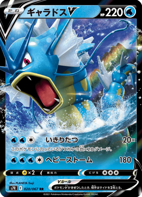 2021 Japanese Pokemon s7R Blue Sky Stream 020/067 Gyarados V