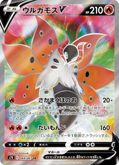 2021 Japanese Pokemon s7R Blue Sky Stream 069/067 Volcorona V