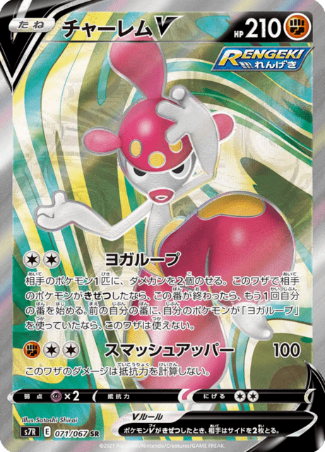 2021 Japanese Pokemon s7R Blue Sky Stream 071/067 Medicham V