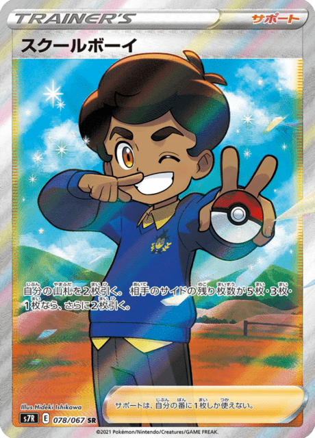 2021 Japanese Pokemon s7R Blue Sky Stream 078/067 Schoolboy