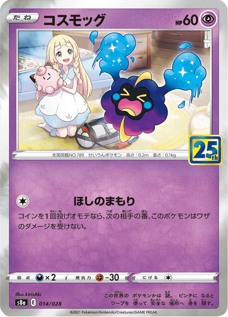 2021 Japanese Pokemon s8a 25th Celebrations 014/028 Cosmog (Lillie)