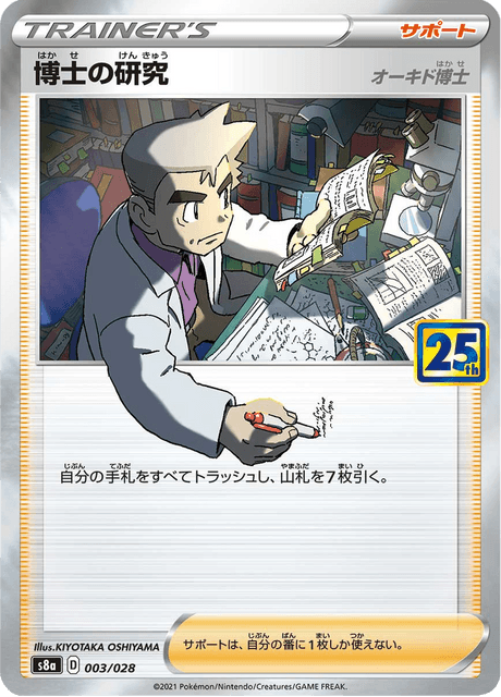 2021 Japanese Pokemon s8a 25th Celebrations 003/028 Professors Research (Oak)