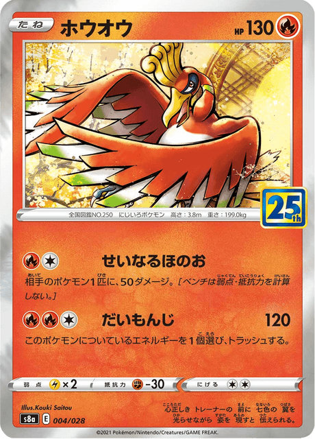 2021 Japanese Pokemon s8a 25th Celebrations 004/028 Ho-Oh