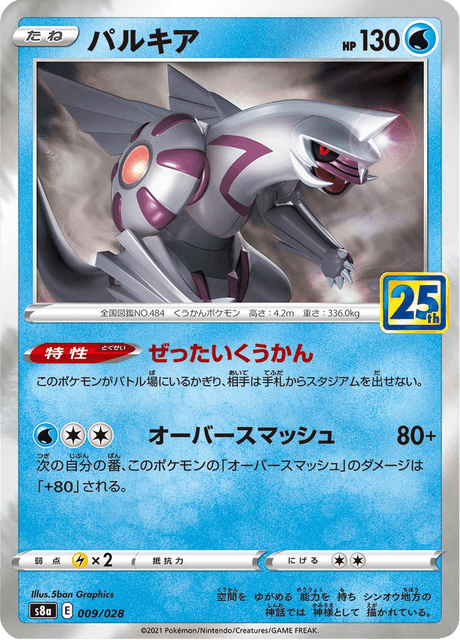 2021 Japanese Pokemon s8a 25th Celebrations 009/028 Palkia