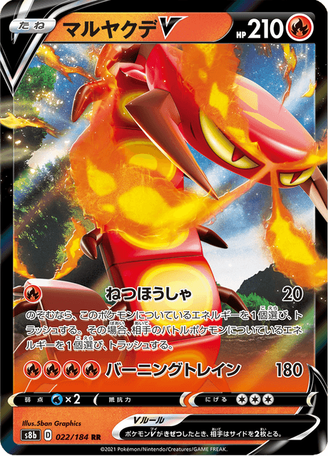 2021 Japanese Pokemon s8b VMAX Climax 022/184 Centiskorch V