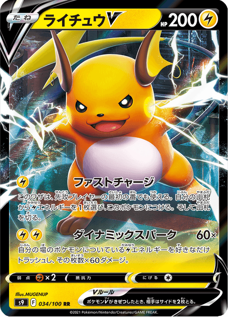 2022 Japanese Pokemon s9 Star Birth 034/100 Raichu V