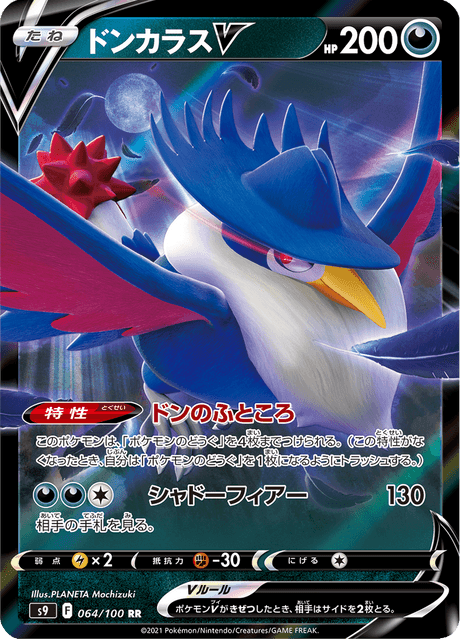 2022 Japanese Pokemon s9 Star Birth 064/100 Honchkrow V