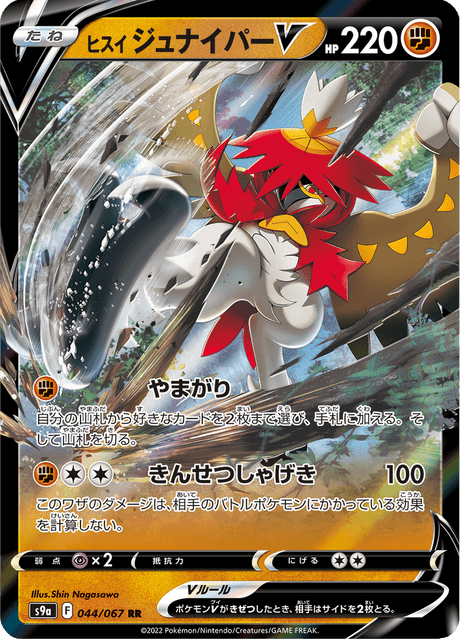 2022 Japanese Pokemon s9a Battle Region 044/067 Decidueye V