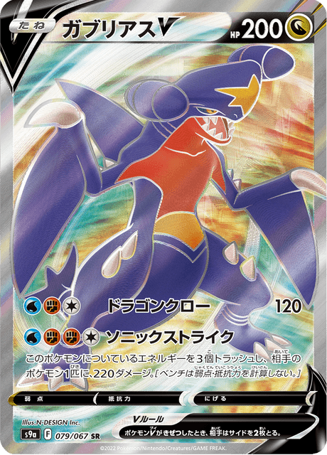 2022 Japanese Pokemon s9a Battle Region 079/067 Garchomp V