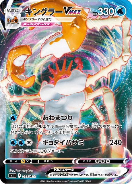 2021 Japanese Pokemon SWSH sI Max Mirror Start Deck 100 081/414 Kingler VMAX