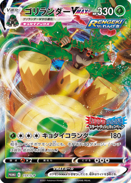 2021 Japanese Pokemon SWSH Promo 171/S-P Rillaboom VMAX