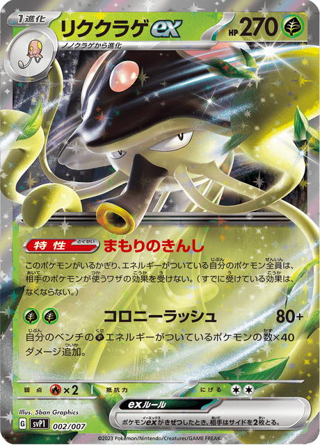 2023 Japanese Pokemon svP1 ex Special Set 002/007 Toedscruel ex