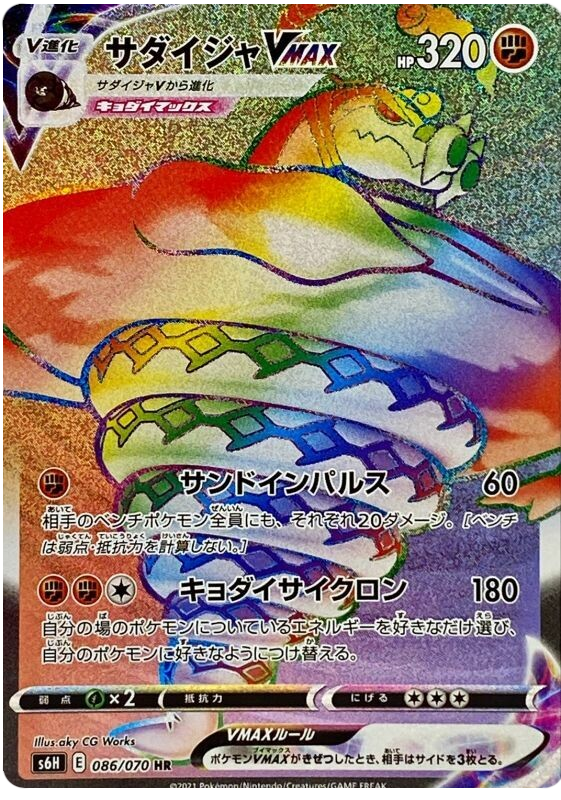 2021 Japanese Pokemon s6H Silver Lance 086/070 Sandaconda VMAX