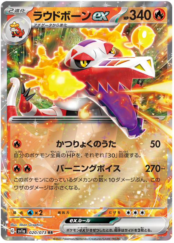 2023 Japanese Pokemon sv1a Triplet Beat 020/073 Skeledirge ex