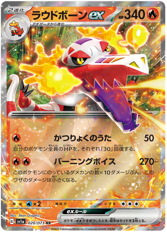 2023 Japanese Pokemon sv1a Triplet Beat 020/073 Skeledirge ex