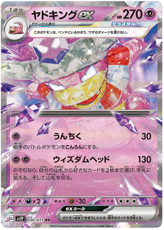 2023 Japanese Pokemon sv2P Snow Hazard 030/071 Slowking ex