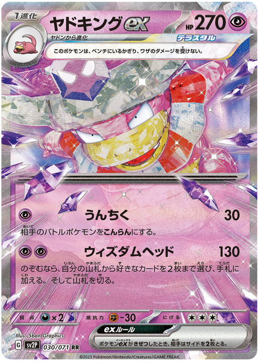 2023 Japanese Pokemon sv2P Snow Hazard 030/071 Slowking ex