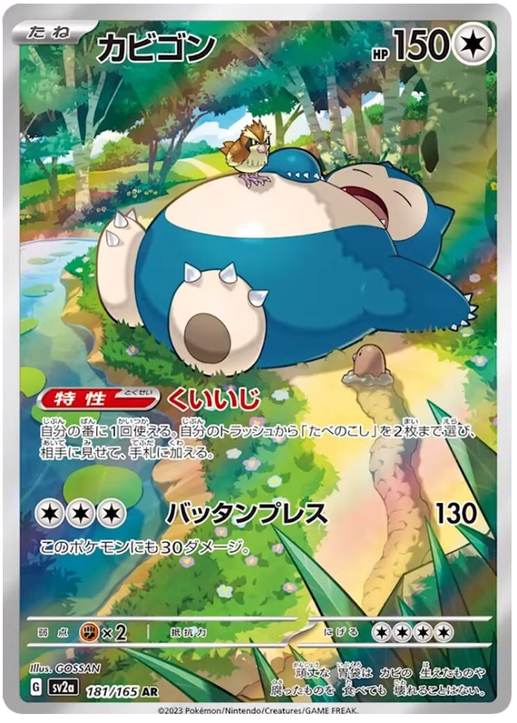 2023 Japanese Pokemon sv2a 151 181/165 Snorlax