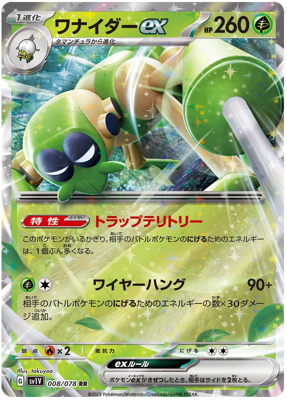 2023 Japanese Pokemon sv1V Violet 008/078 Spidops ex