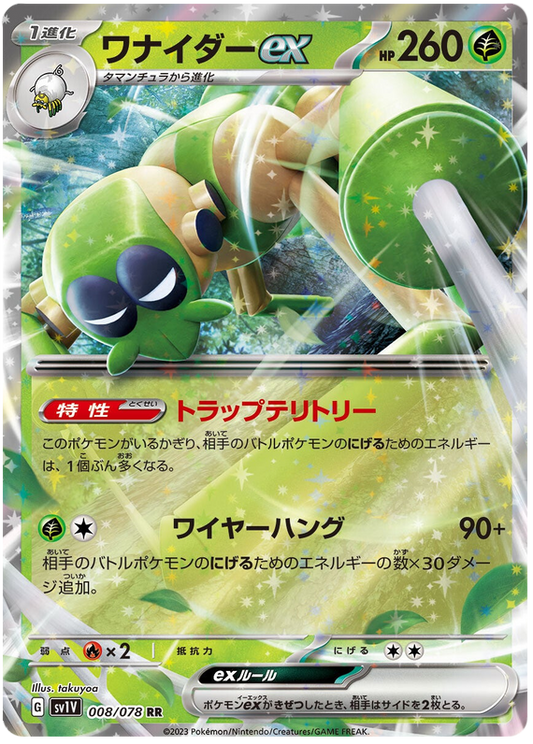 2023 Japanese Pokemon sv1V Violet 008/078 Spidops ex