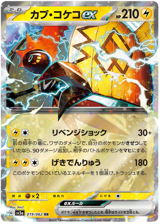 2023 Japanese Pokemon sv3a Raging Surf 019/062 Tapu Koko ex