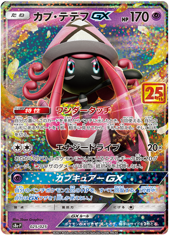 2021 Japanese Pokemon s8a-P 25th Promo 025/025 Tapu Lele