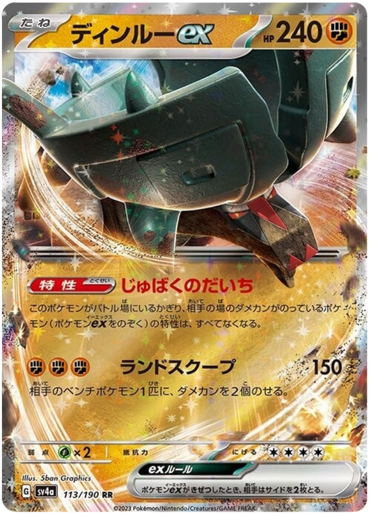 2023 Japanese Pokemon sv4a Shiny Treasure ex  113/190 Ting-Lu ex