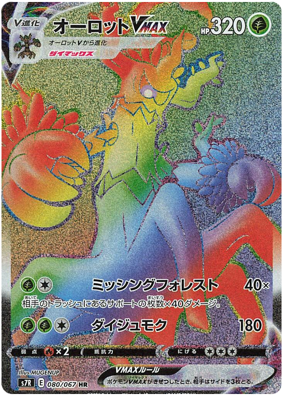 2021 Japanese Pokemon s7R Blue Sky Stream 080/067 Trevenant VMAX