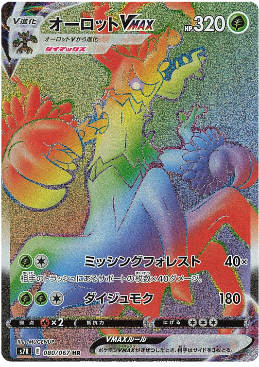 2021 Japanese Pokemon s7R Blue Sky Stream 080/067 Trevenant VMAX