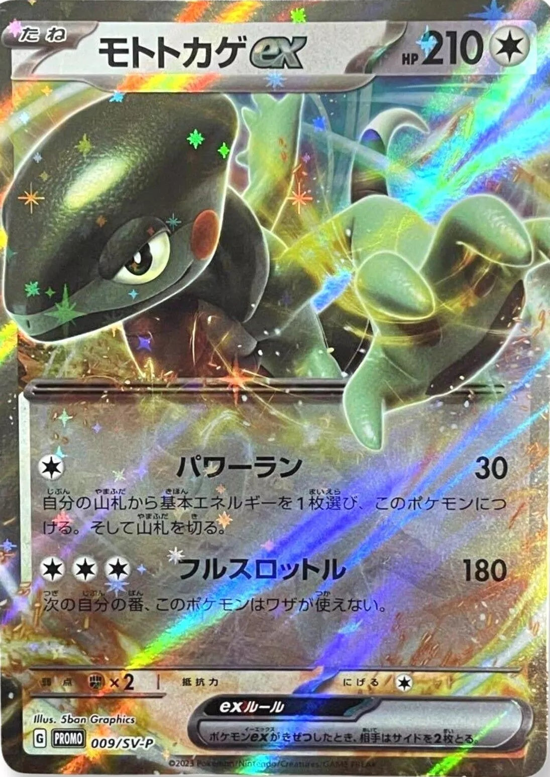 2021 Japanese Pokemon SV Promo 009/SV-P Cyclizar