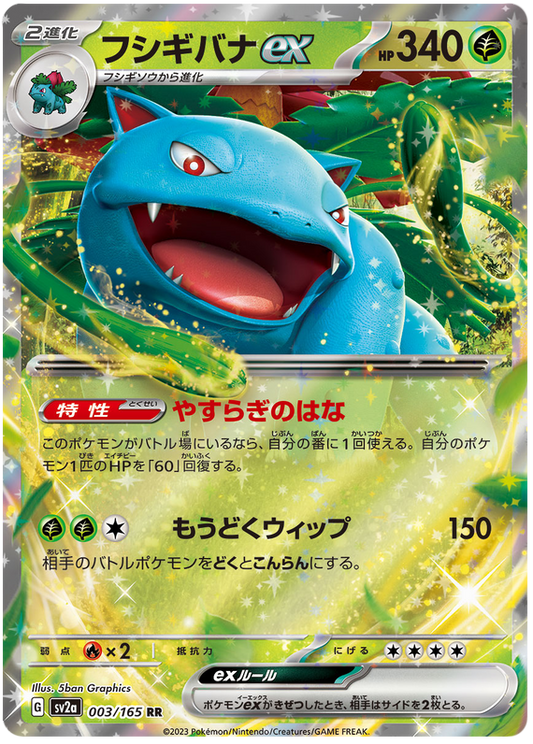 2023 Japanese Pokemon sv2a 151 003/165 Venusaur ex