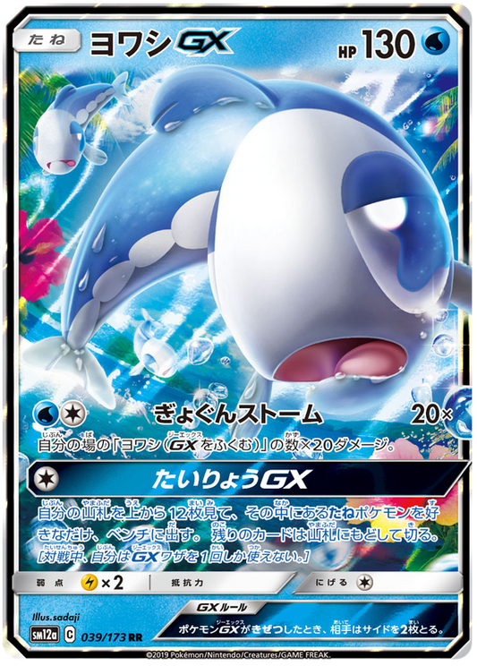 2019 Japanese Pokemon sm12a Tag Team All Stars 039/173 Wishiwashi GX