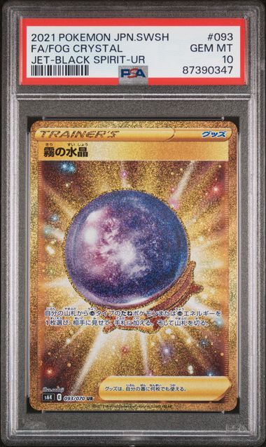 2021 Japanese Pokemon s6K Jet Black Spirit 093/070 Fog Crystal PSA 10