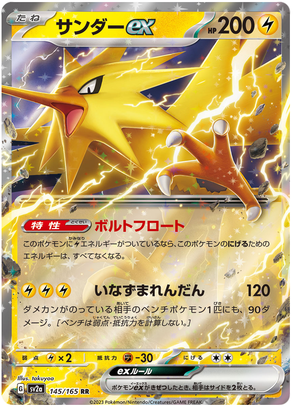 2023 Japanese Pokemon sv2a 151 145/165 Zapdos ex