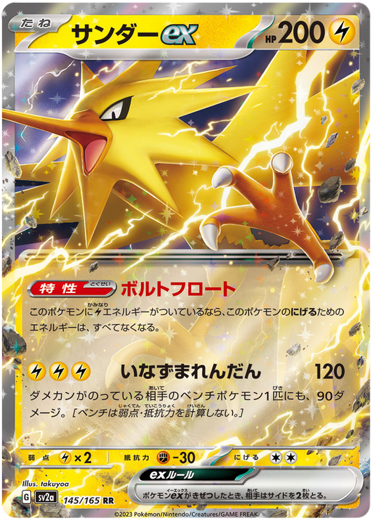 2023 Japanese Pokemon sv2a 151 145/165 Zapdos ex