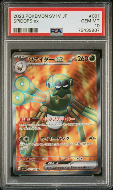 2023 Japanese Pokemon sv1V Violet 091/078 Spidops ex PSA 10