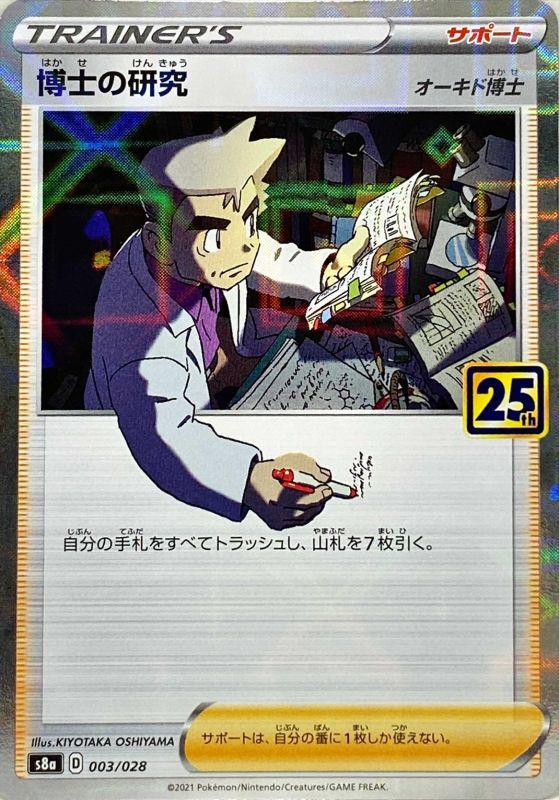 2021 Japanese Pokemon s8a 25th Celebrations 003/028 Professors Research Reverse