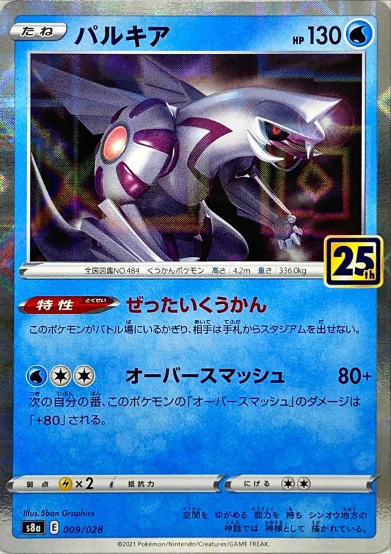 2021 Japanese Pokemon s8a 25th Celebrations 009/028 Palkia Reverse